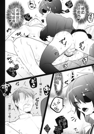 Futanari Tenryuu-chan ni Gyaku Anal Sarechau Manga - Page 14