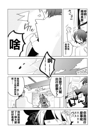 Futanari Tenryuu-chan ni Gyaku Anal Sarechau Manga Page #5