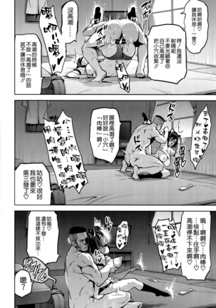 茜ハ摘マレ 染メラレル Page #28