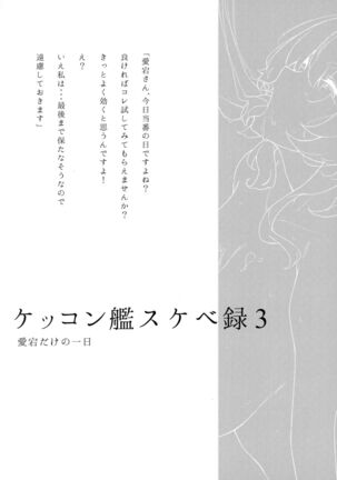 Kekkon Kan Sukebe Roku 3 Page #2