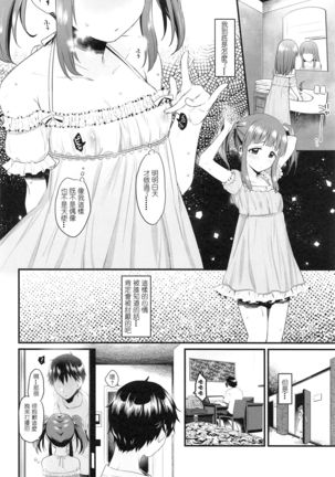 Natsu to Mizugi to Koisuru Amarena Page #11