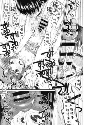 Natsu to Mizugi to Koisuru Amarena Page #20