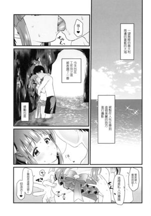 Natsu to Mizugi to Koisuru Amarena Page #4