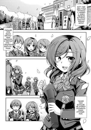 Koi Hime Love Maki!! 5 - Page 4