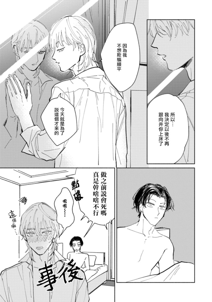 Sonna ni Kirei Janakute Ii | 不用那么美丽也可以 Ch. 1-4