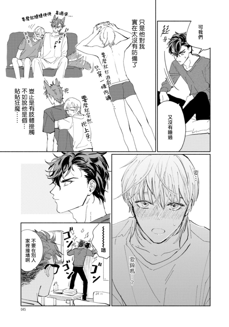Sonna ni Kirei Janakute Ii | 不用那么美丽也可以 Ch. 1-4
