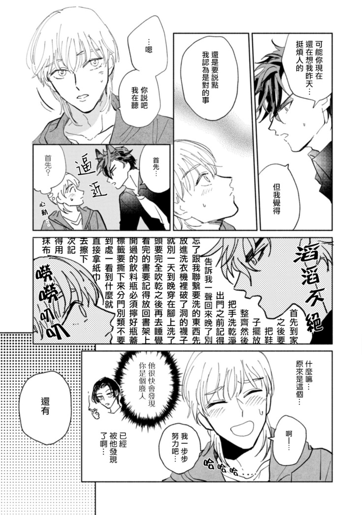 Sonna ni Kirei Janakute Ii | 不用那么美丽也可以 Ch. 1-4