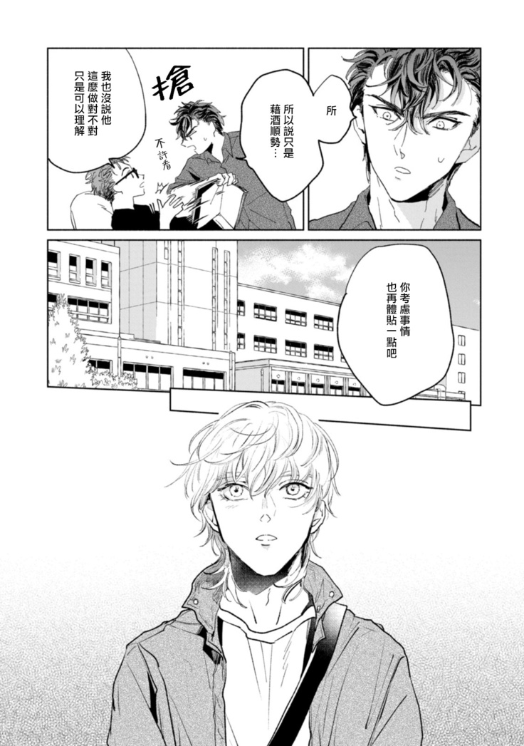 Sonna ni Kirei Janakute Ii | 不用那么美丽也可以 Ch. 1-4
