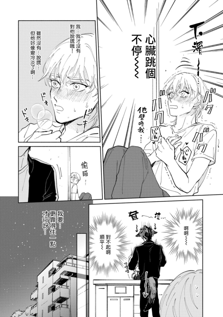 Sonna ni Kirei Janakute Ii | 不用那么美丽也可以 Ch. 1-4
