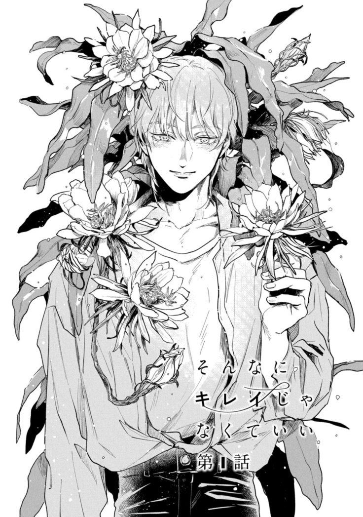 Sonna ni Kirei Janakute Ii | 不用那么美丽也可以 Ch. 1-4