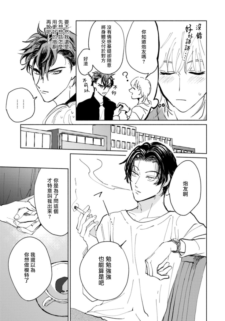 Sonna ni Kirei Janakute Ii | 不用那么美丽也可以 Ch. 1-4