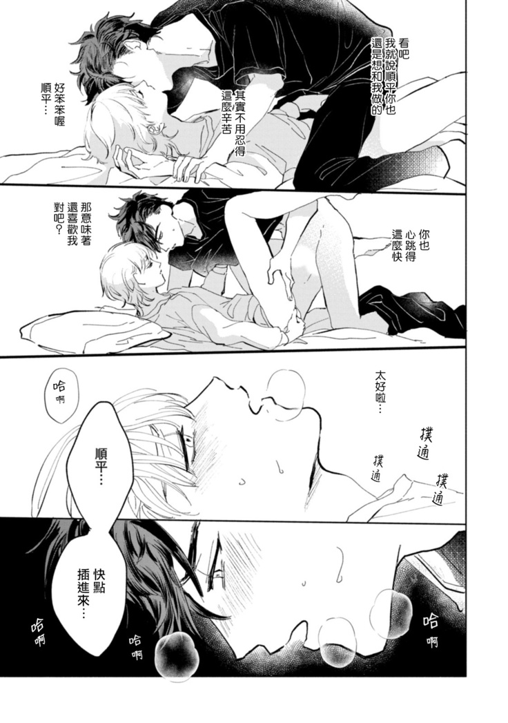 Sonna ni Kirei Janakute Ii | 不用那么美丽也可以 Ch. 1-4