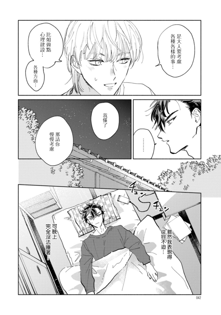 Sonna ni Kirei Janakute Ii | 不用那么美丽也可以 Ch. 1-4