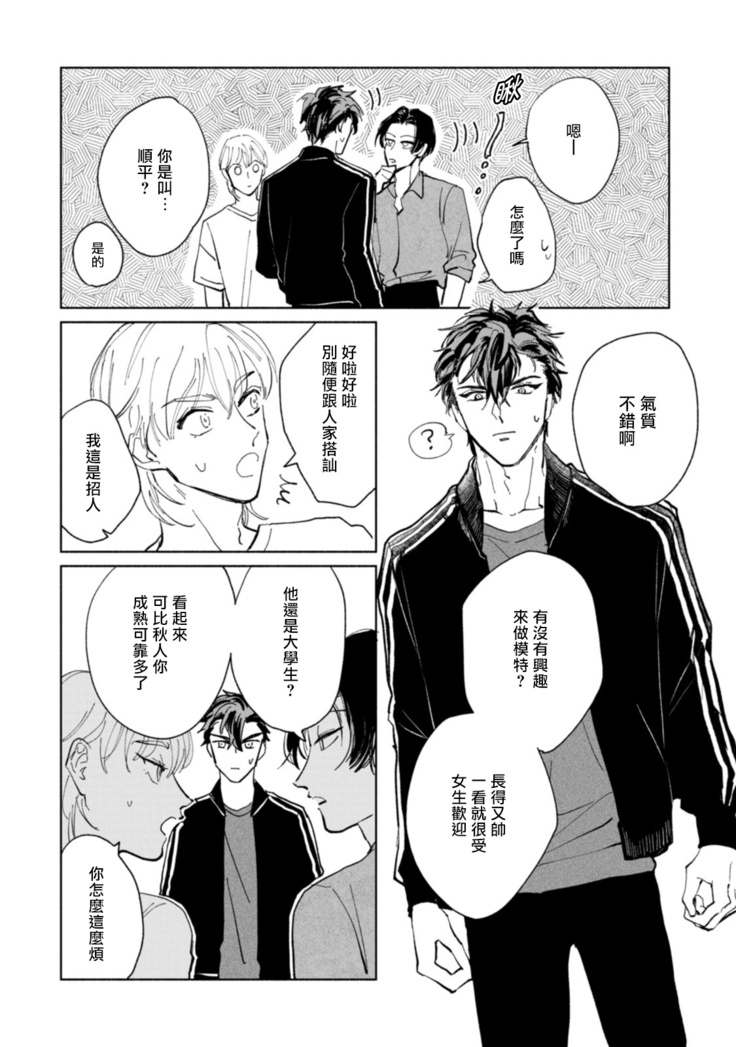 Sonna ni Kirei Janakute Ii | 不用那么美丽也可以 Ch. 1-4