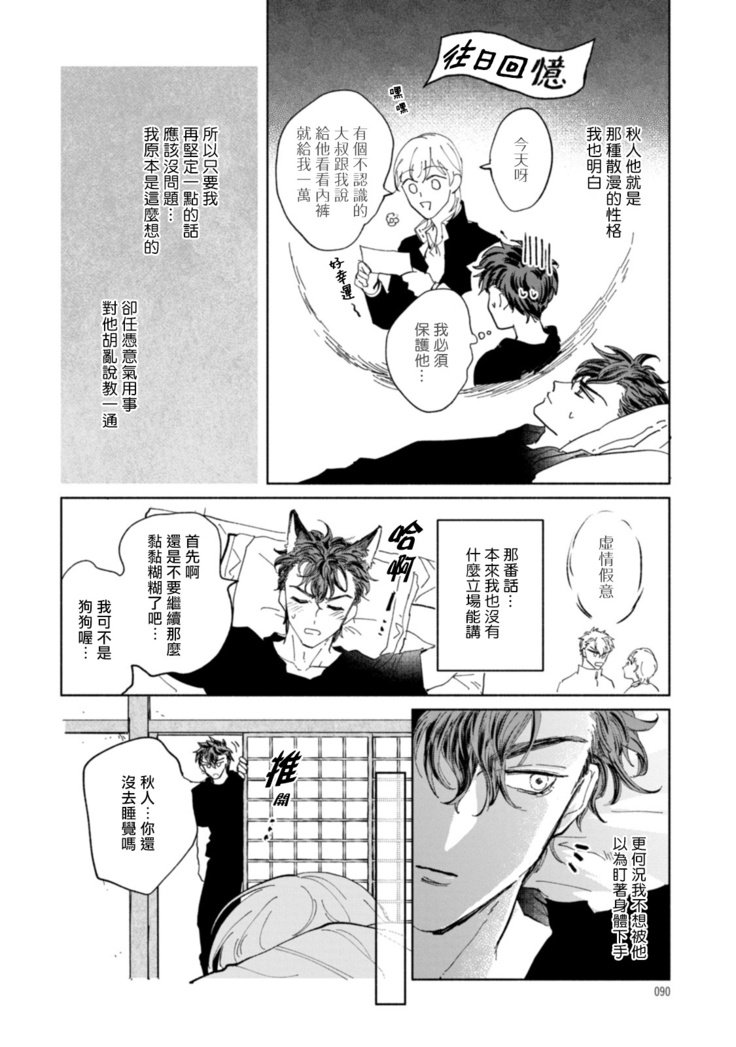 Sonna ni Kirei Janakute Ii | 不用那么美丽也可以 Ch. 1-4
