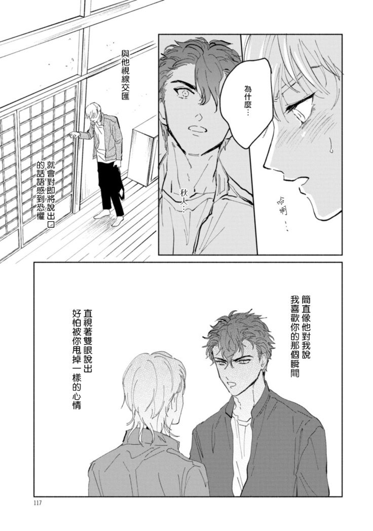 Sonna ni Kirei Janakute Ii | 不用那么美丽也可以 Ch. 1-4