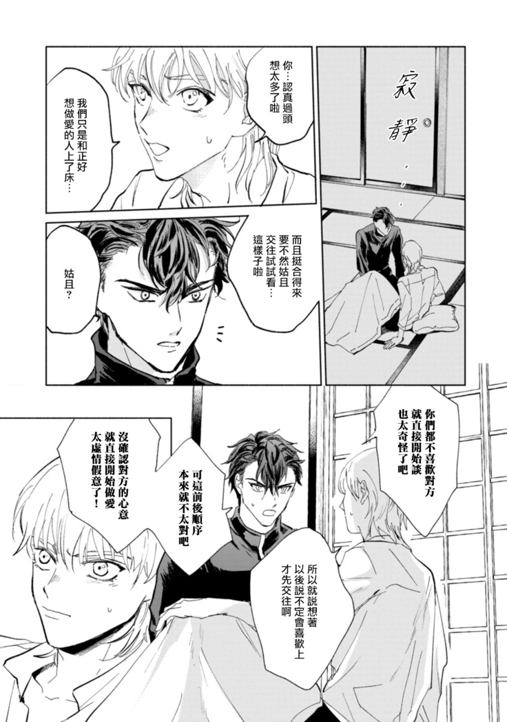 Sonna ni Kirei Janakute Ii | 不用那么美丽也可以 Ch. 1-4