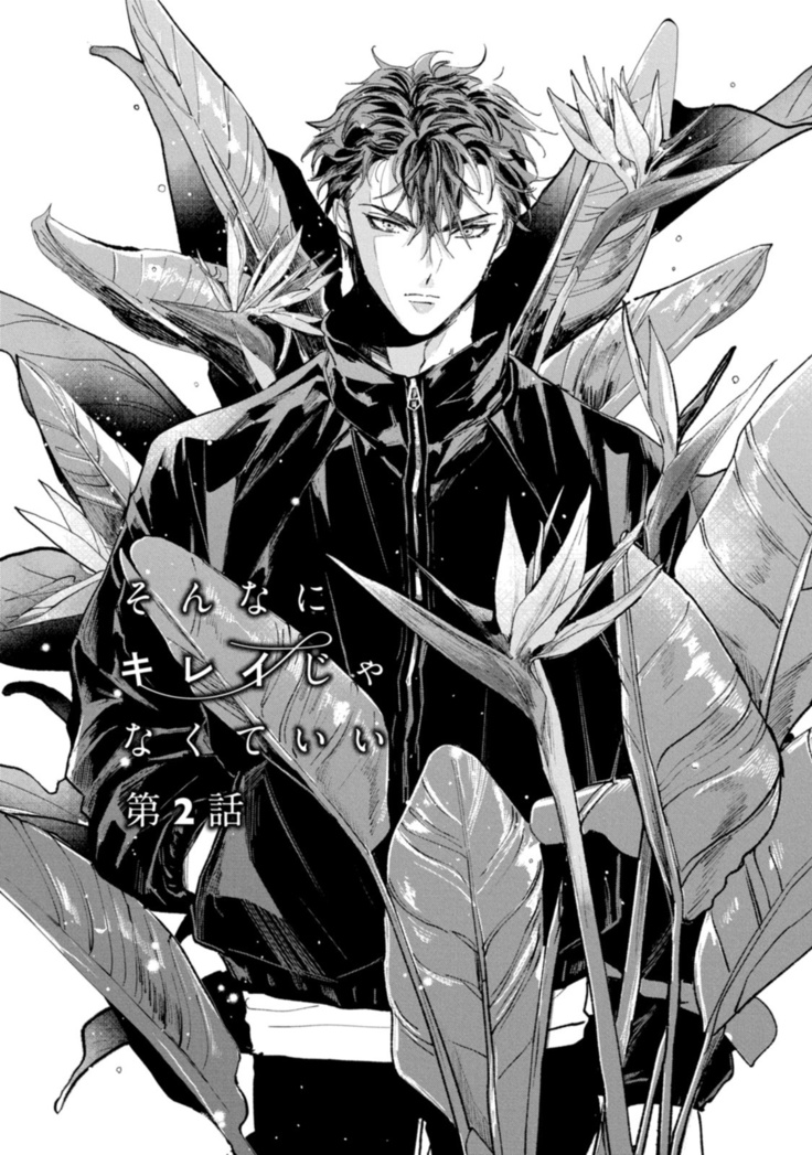 Sonna ni Kirei Janakute Ii | 不用那么美丽也可以 Ch. 1-4