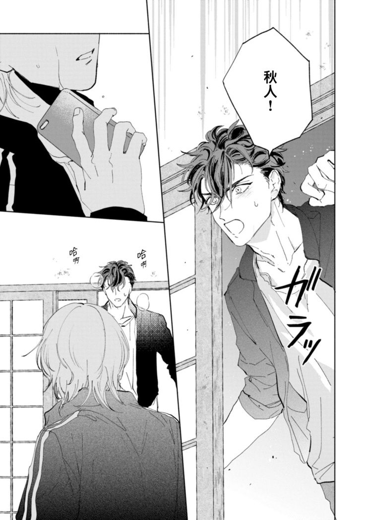 Sonna ni Kirei Janakute Ii | 不用那么美丽也可以 Ch. 1-4