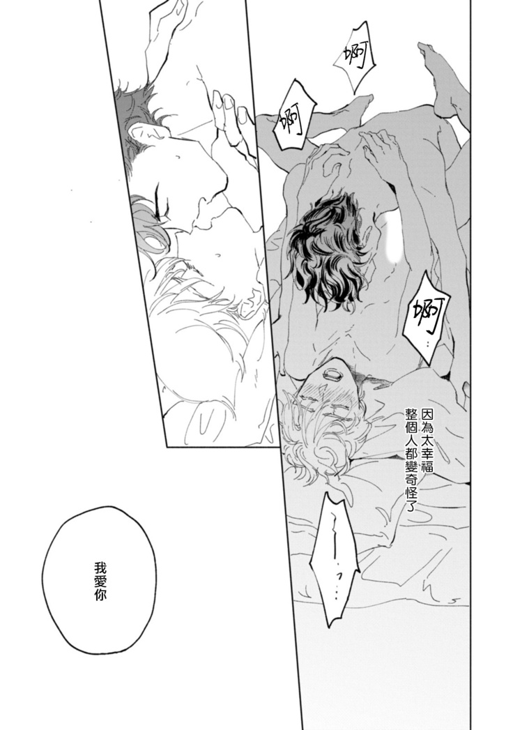 Sonna ni Kirei Janakute Ii | 不用那么美丽也可以 Ch. 1-4
