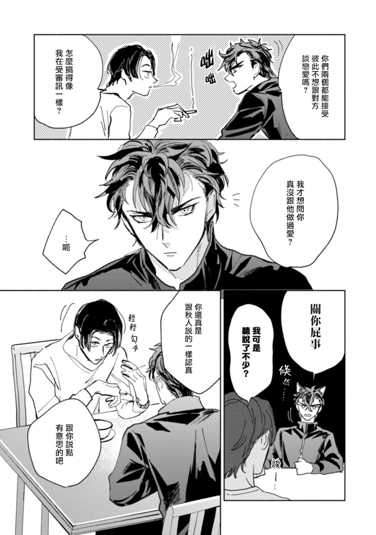 Sonna ni Kirei Janakute Ii | 不用那么美丽也可以 Ch. 1-4