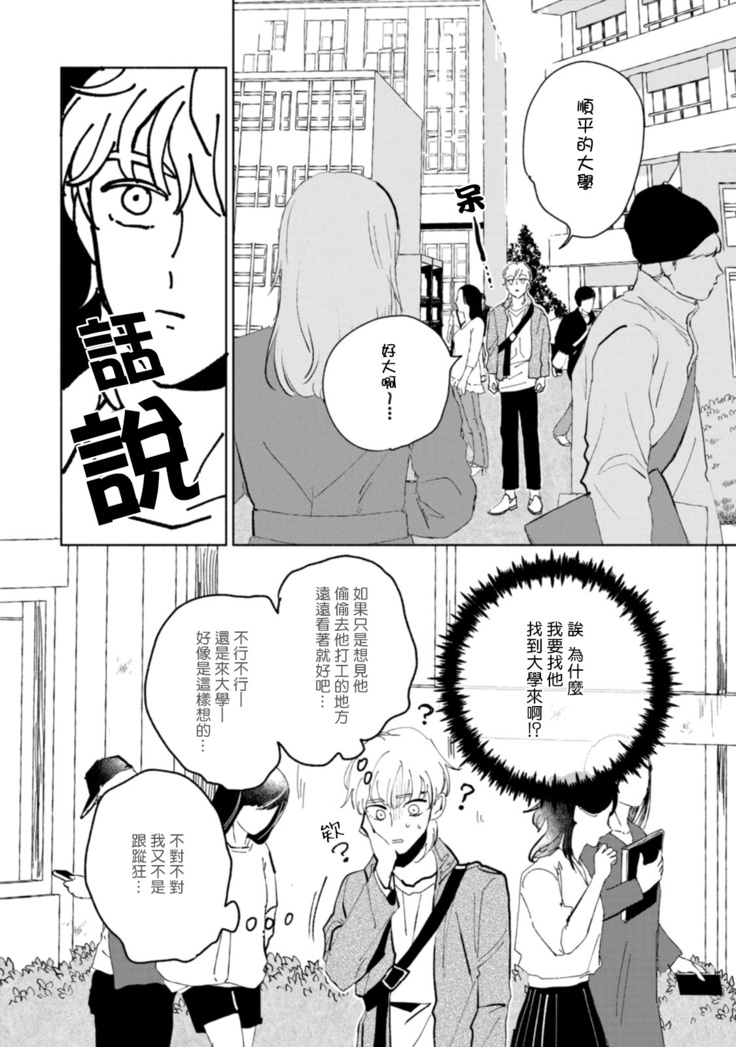 Sonna ni Kirei Janakute Ii | 不用那么美丽也可以 Ch. 1-4