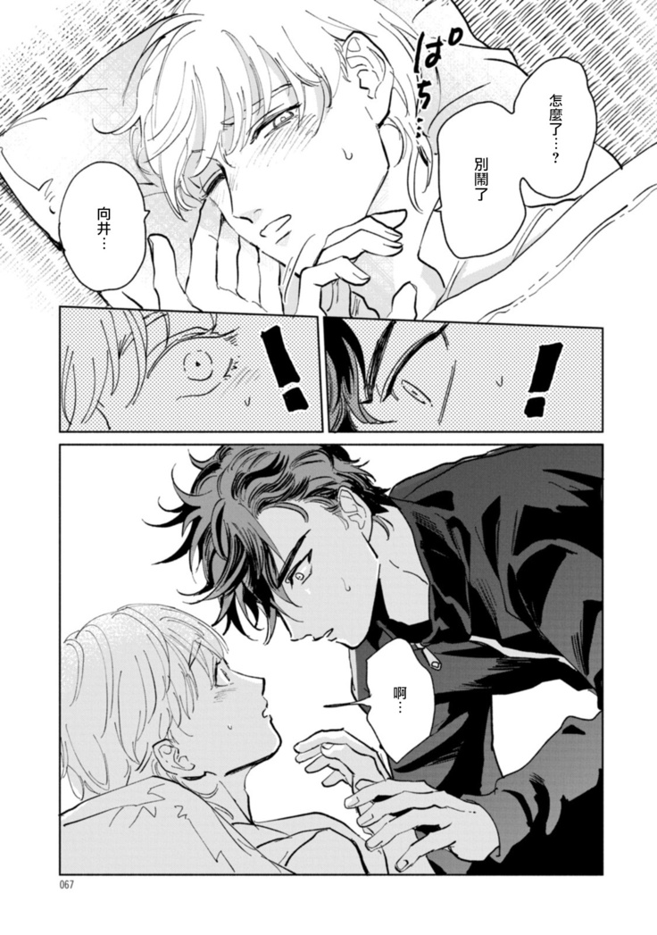 Sonna ni Kirei Janakute Ii | 不用那么美丽也可以 Ch. 1-4