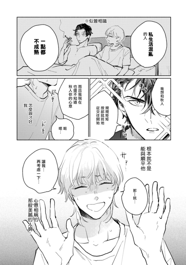 Sonna ni Kirei Janakute Ii | 不用那么美丽也可以 Ch. 1-4