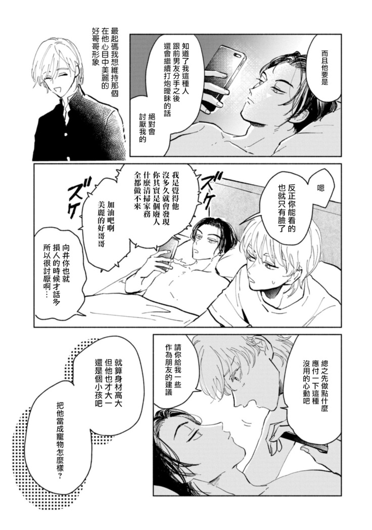 Sonna ni Kirei Janakute Ii | 不用那么美丽也可以 Ch. 1-4