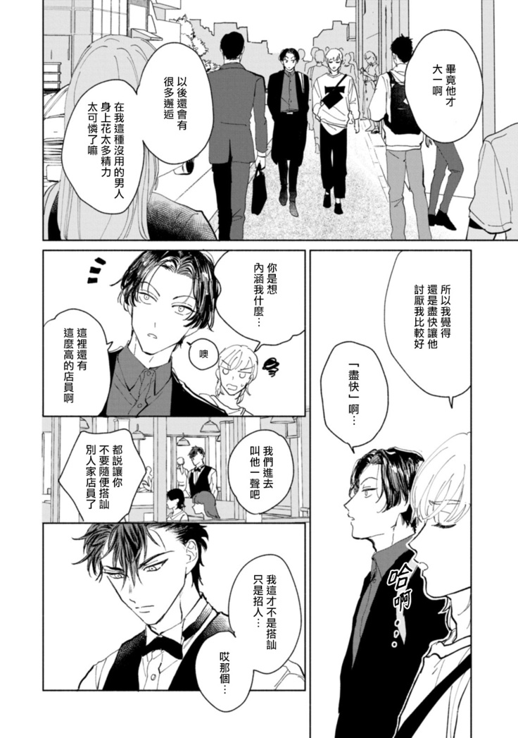 Sonna ni Kirei Janakute Ii | 不用那么美丽也可以 Ch. 1-4