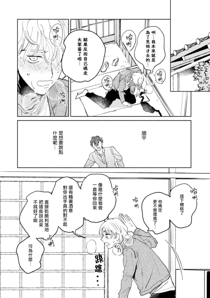 Sonna ni Kirei Janakute Ii | 不用那么美丽也可以 Ch. 1-4