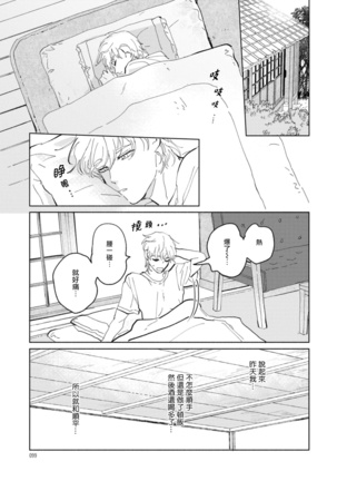 Sonna ni Kirei Janakute Ii | 不用那么美丽也可以 Ch. 1-4 Page #102
