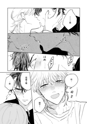 Sonna ni Kirei Janakute Ii | 不用那么美丽也可以 Ch. 1-4 Page #98