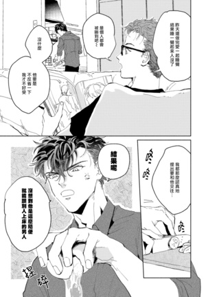 Sonna ni Kirei Janakute Ii | 不用那么美丽也可以 Ch. 1-4 Page #113
