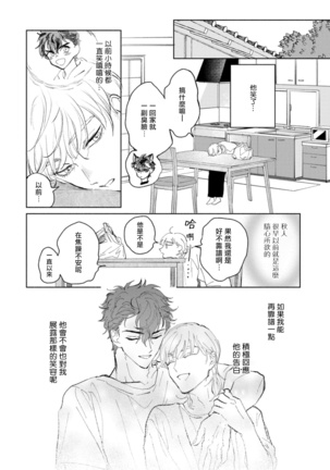 Sonna ni Kirei Janakute Ii | 不用那么美丽也可以 Ch. 1-4 Page #87
