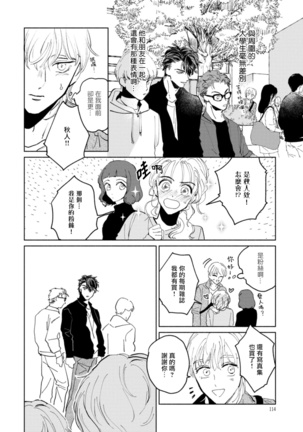 Sonna ni Kirei Janakute Ii | 不用那么美丽也可以 Ch. 1-4 Page #118