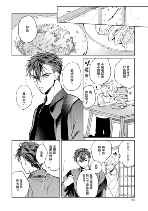 Sonna ni Kirei Janakute Ii | 不用那么美丽也可以 Ch. 1-4 Page #89