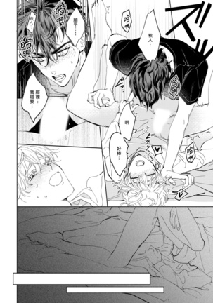 Sonna ni Kirei Janakute Ii | 不用那么美丽也可以 Ch. 1-4 Page #101