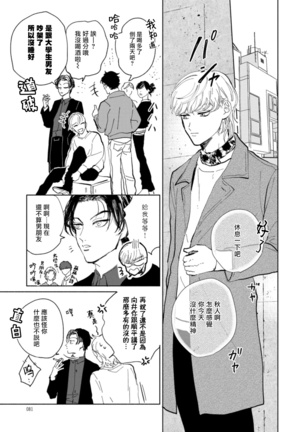 Sonna ni Kirei Janakute Ii | 不用那么美丽也可以 Ch. 1-4 Page #84
