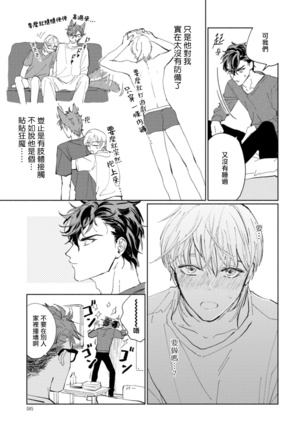 Sonna ni Kirei Janakute Ii | 不用那么美丽也可以 Ch. 1-4 Page #47