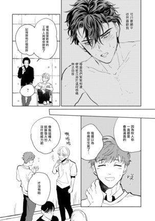 Sonna ni Kirei Janakute Ii | 不用那么美丽也可以 Ch. 1-4 Page #110