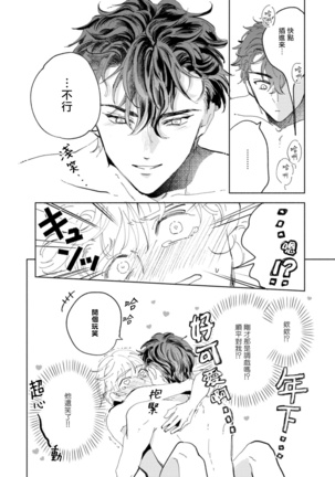 Sonna ni Kirei Janakute Ii | 不用那么美丽也可以 Ch. 1-4 Page #132