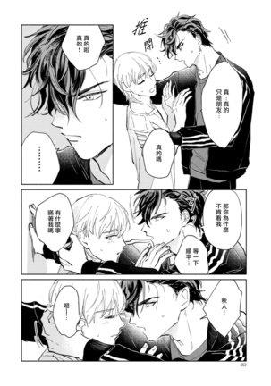 Sonna ni Kirei Janakute Ii | 不用那么美丽也可以 Ch. 1-4 Page #54