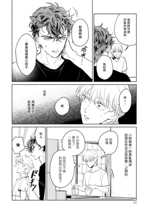 Sonna ni Kirei Janakute Ii | 不用那么美丽也可以 Ch. 1-4 Page #15