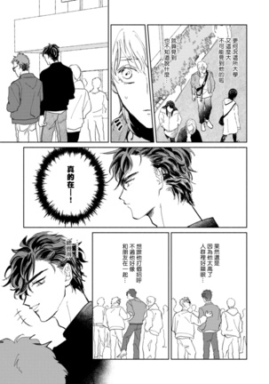 Sonna ni Kirei Janakute Ii | 不用那么美丽也可以 Ch. 1-4 Page #117