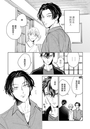 Sonna ni Kirei Janakute Ii | 不用那么美丽也可以 Ch. 1-4 Page #49