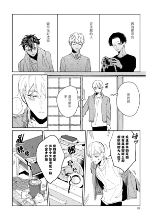 Sonna ni Kirei Janakute Ii | 不用那么美丽也可以 Ch. 1-4 Page #122