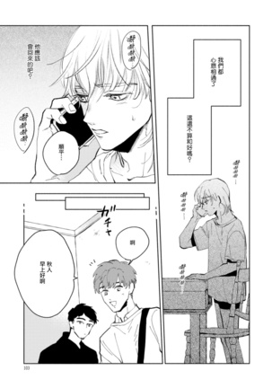 Sonna ni Kirei Janakute Ii | 不用那么美丽也可以 Ch. 1-4 Page #107