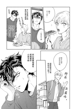 Sonna ni Kirei Janakute Ii | 不用那么美丽也可以 Ch. 1-4 Page #45