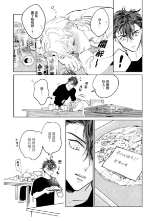 Sonna ni Kirei Janakute Ii | 不用那么美丽也可以 Ch. 1-4 Page #94
